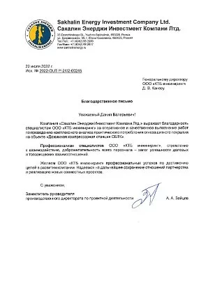 "Сахалин Энерджи Инвестмент Компани Лтд."